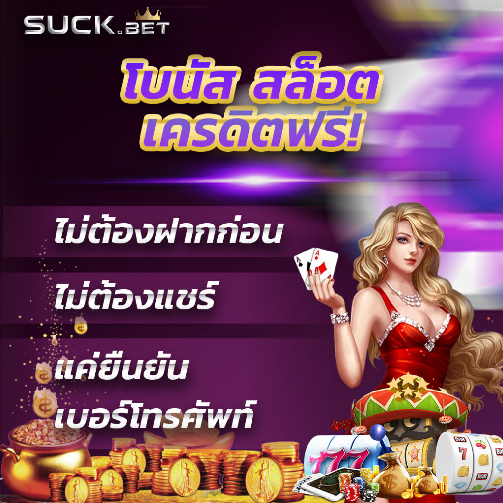 WINWIN168 โบนัสฟรี เครดิตฟรี
